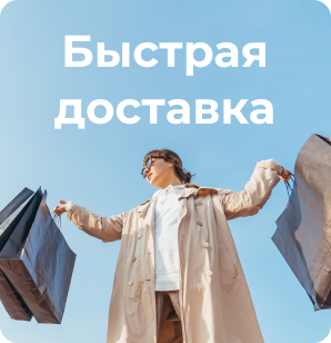 Одежда с быстрой доставкой – заказать в «CDEK.Shopping»